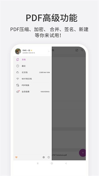 福昕PDF编辑器通用版图2