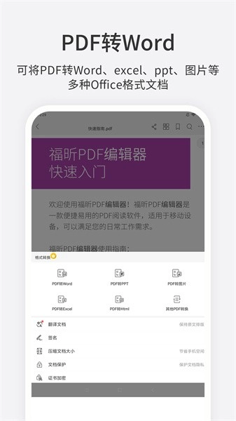 福昕PDF编辑器通用版图4