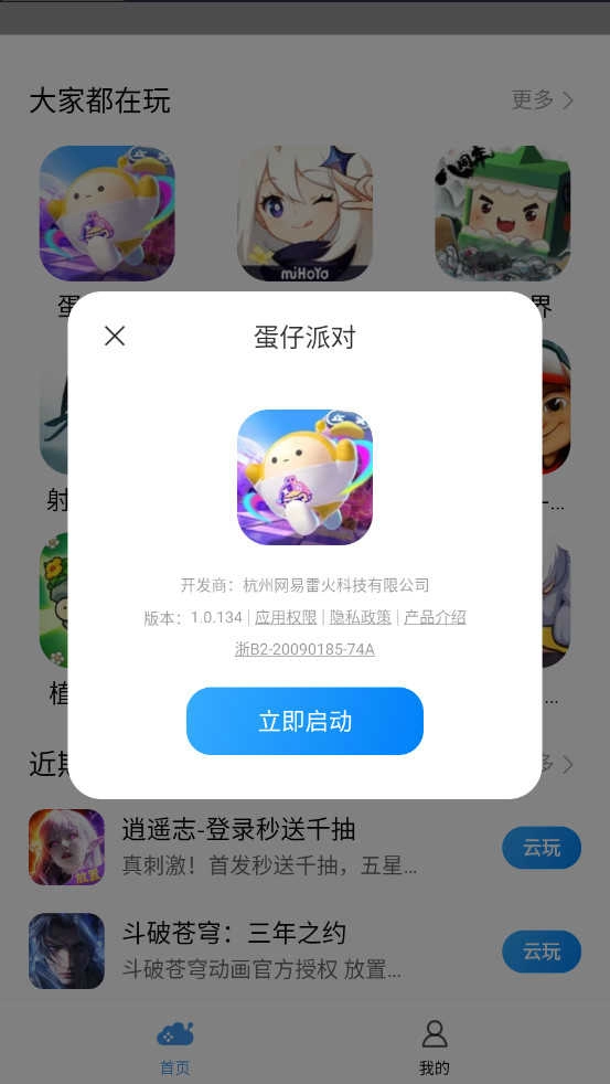 小米云游戏 (2)