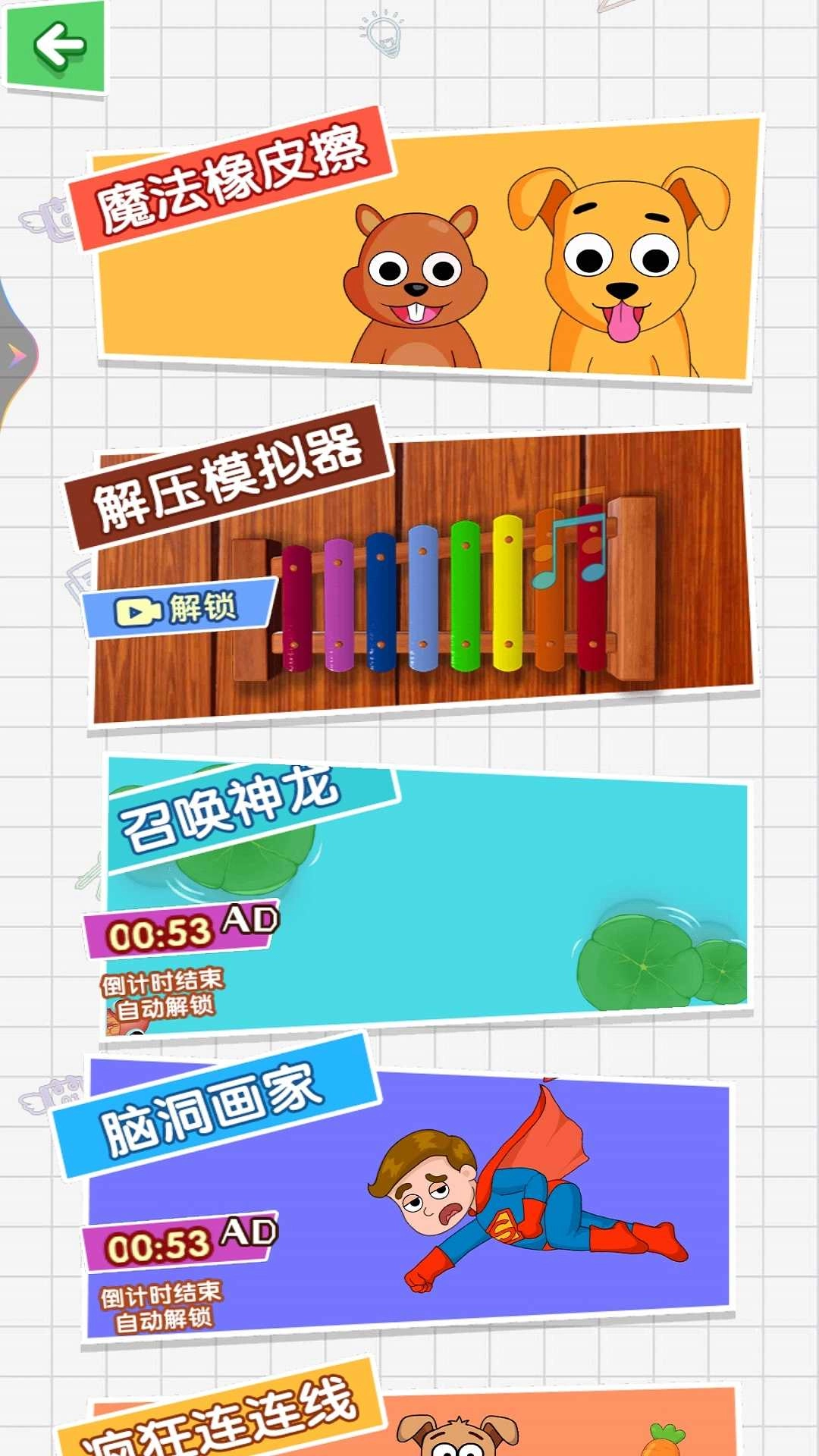 最强挑战王图3