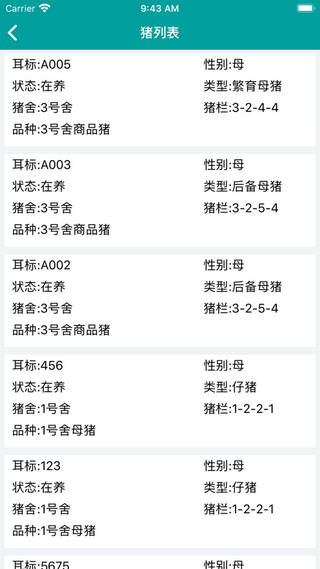 智慧猪场截图2