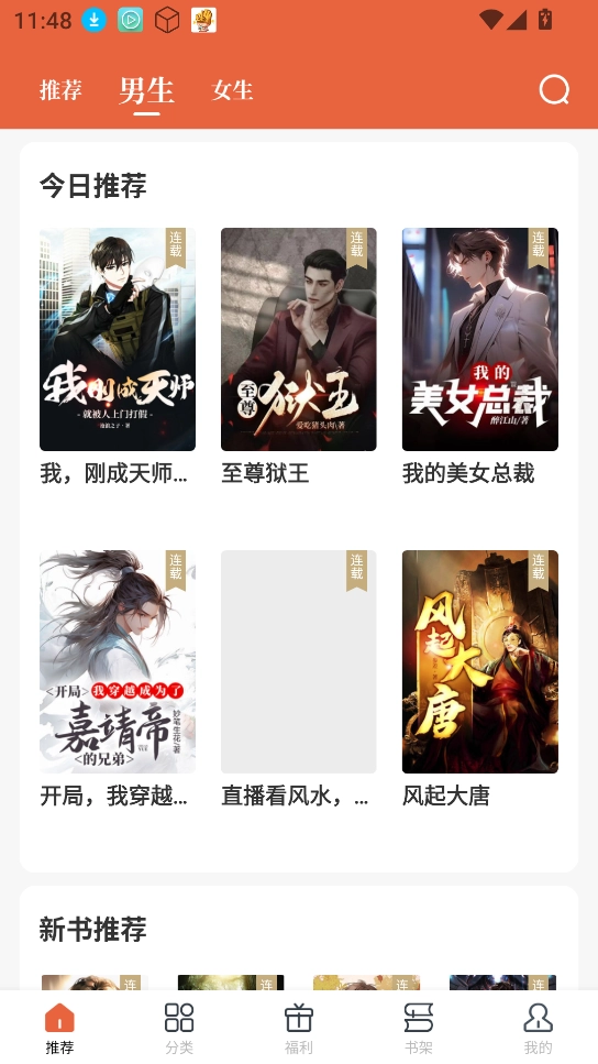 追风小说 图2