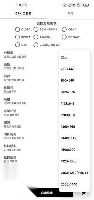 gfx画质工具箱中文版最新下载