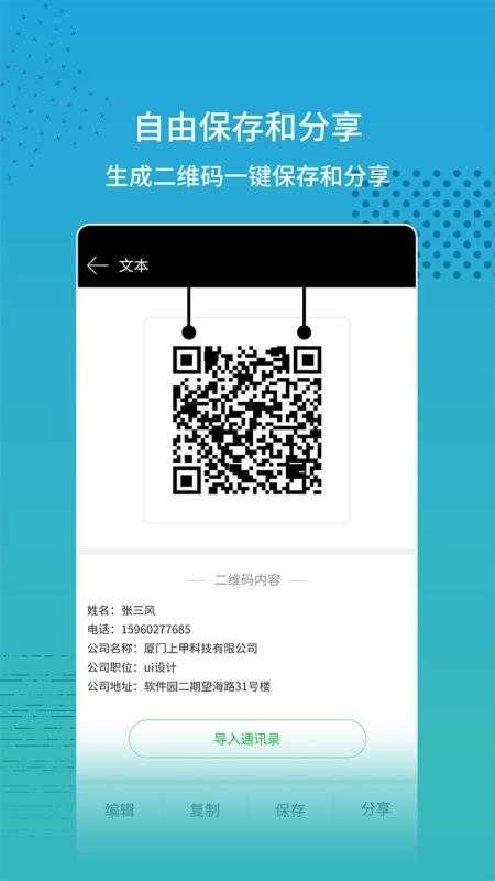 闪电扫码大师 图5