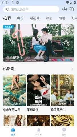 爱其意免费追剧 图3