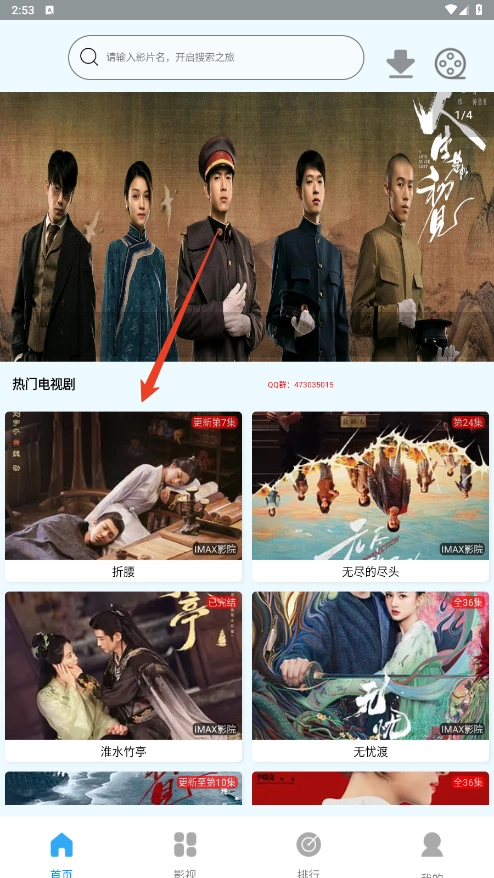 IMAX影院TV版手机下载