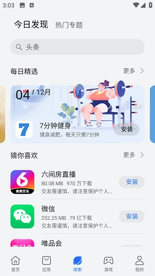 HONOR应用商店 图3