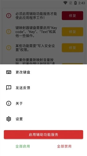 键映射器花莫染免费版图1