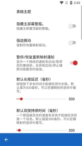 键映射器花莫染免费版图2