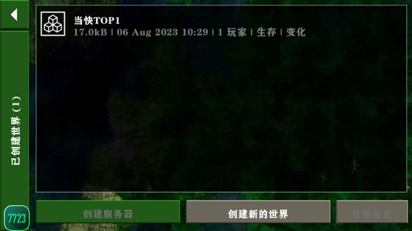 生存战争联机中文版图2