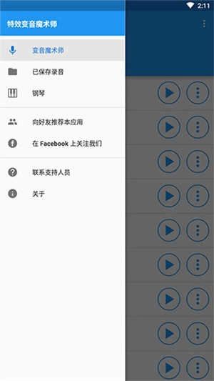 特效变音魔术师正版1