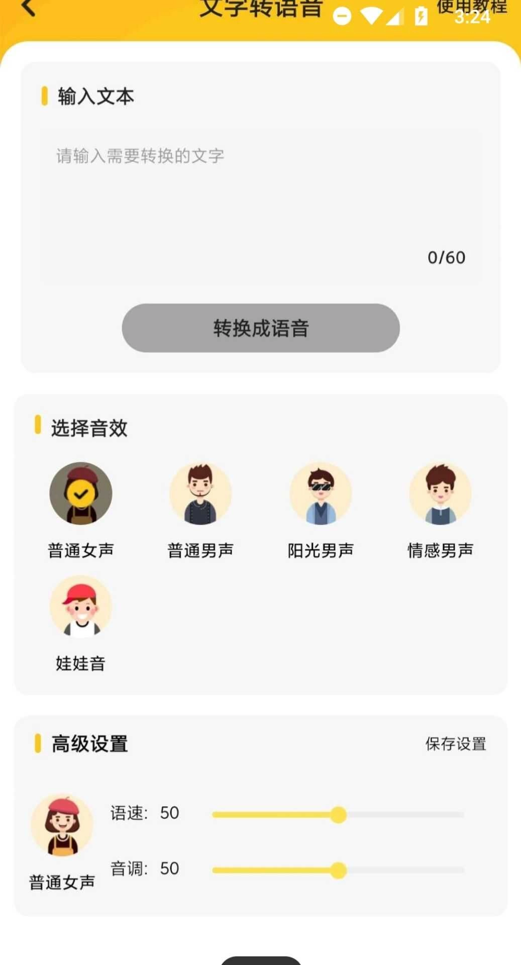 特效变声器实时变声器 