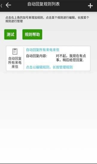 懒人自动回复 图5