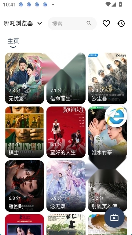 哪吒浏览器图4