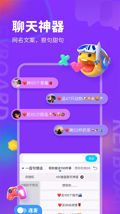 kk键盘免费版截图1