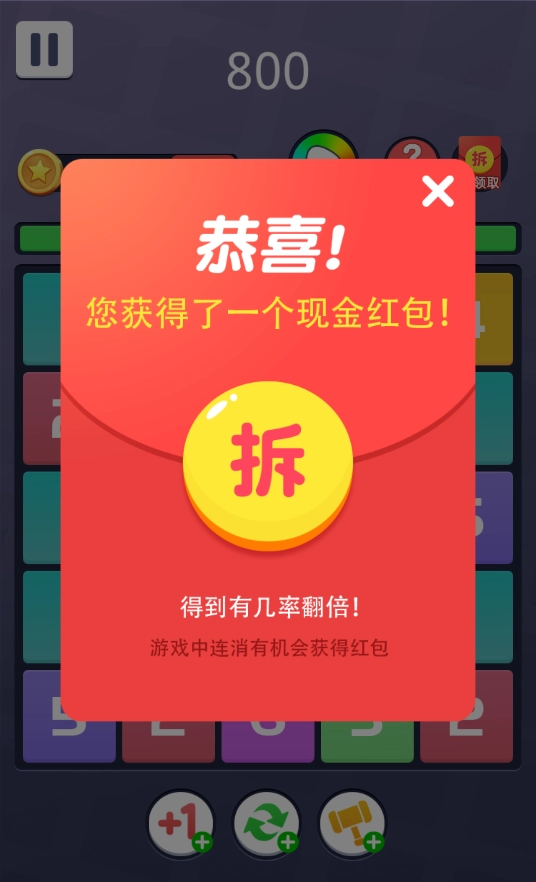 欢乐合到11红包版图1