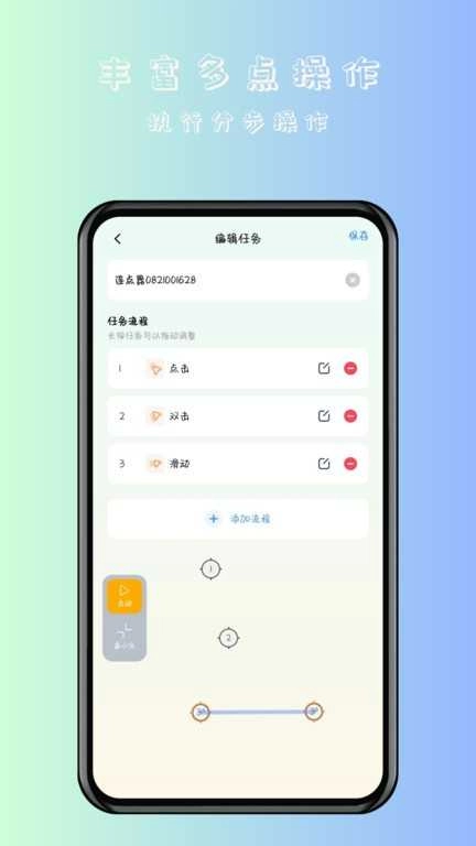 万用自动连点点击器 .1