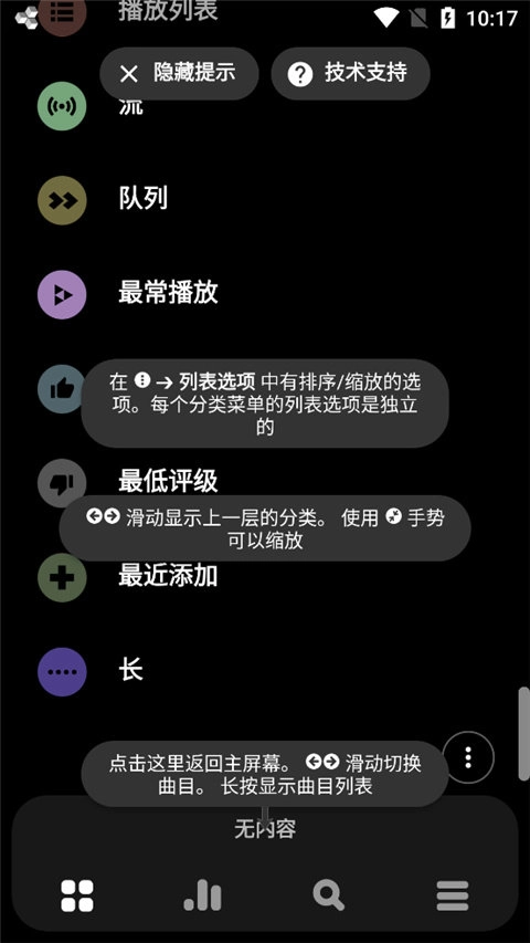 poweramp音樂播放器981軟件下載