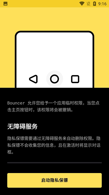 隐私保镖 图1