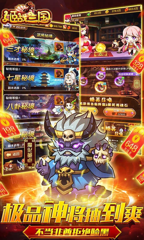 姬战三国图2