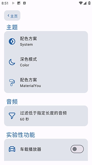 So音乐播放器通用版图2