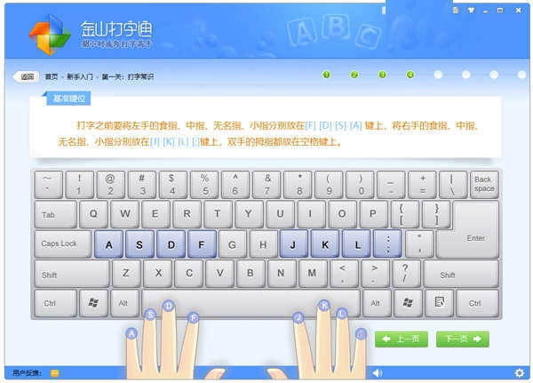 金山打字通电脑版app下载