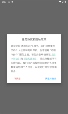 造剧AI创作免费 .2图2