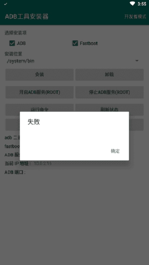 adb工具包手机版