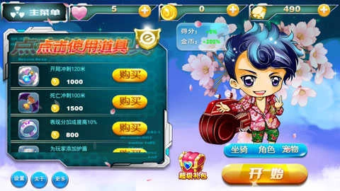 超能跑酷(3)