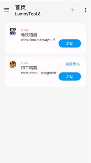 LumnyTool8画质修改器  