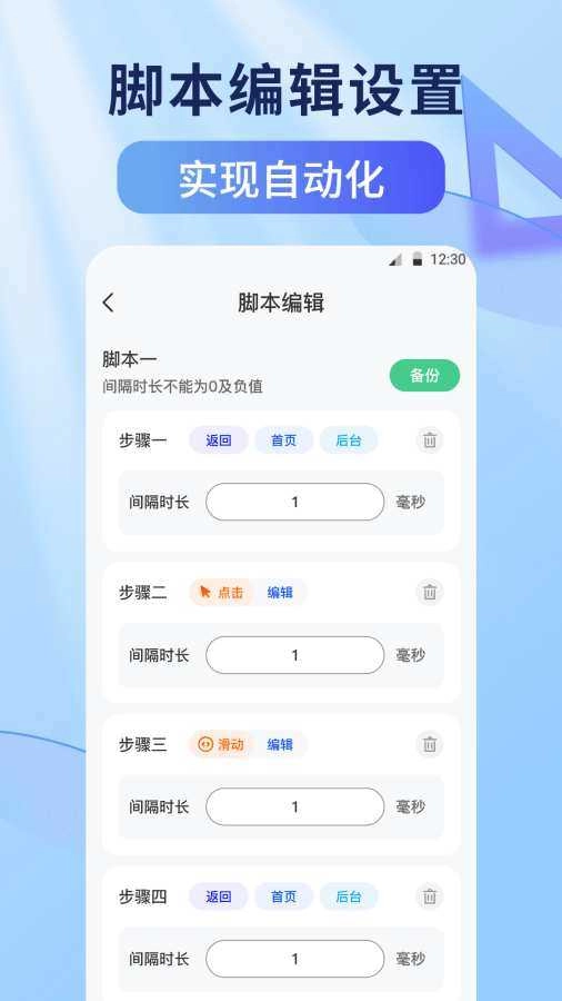 自动连点器iClick 图2