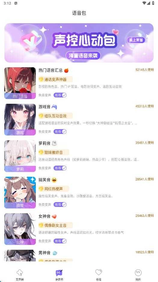 游戏变声器助手 (1)