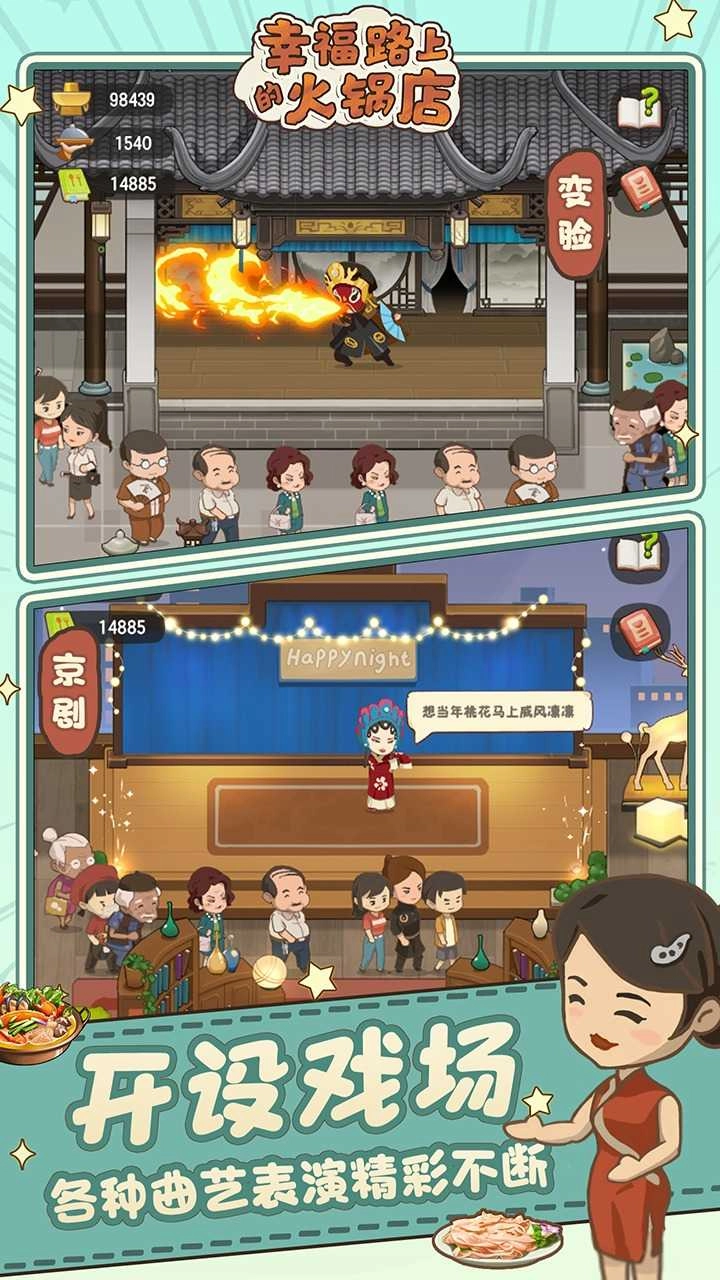 幸福路上的火锅店单机版