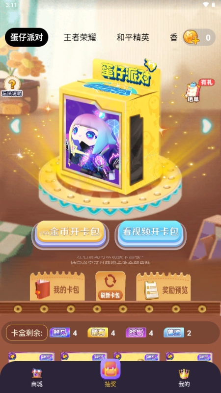 皮肤大佬免费皮肤 图1