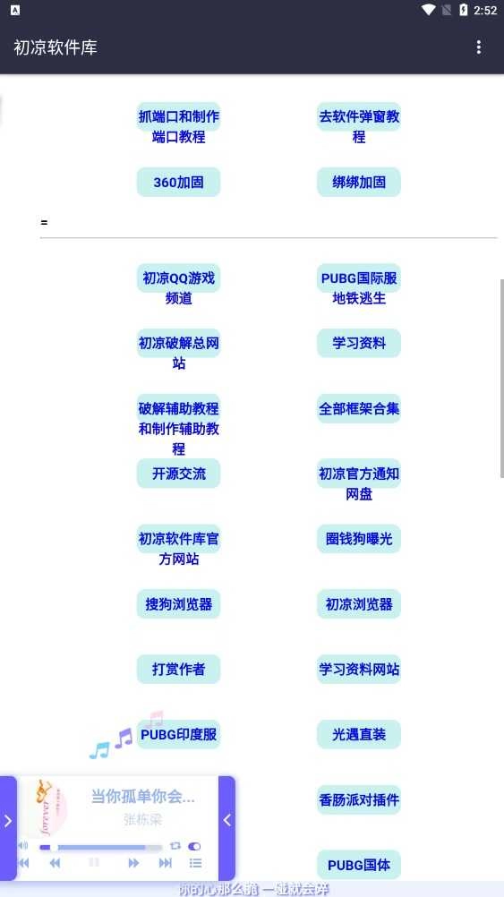 初凉游戏库 3