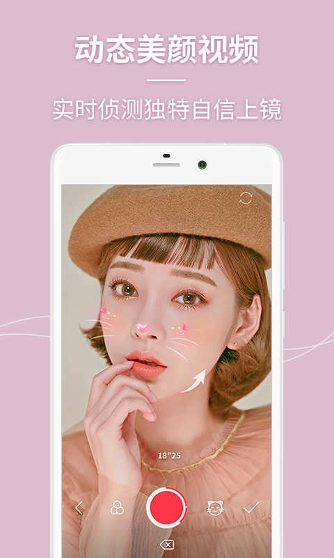 闪光美颜相机 2