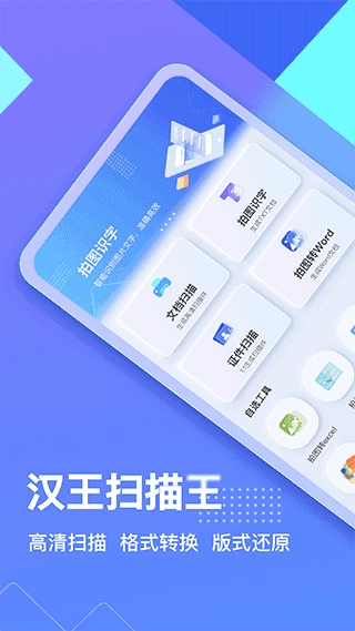 汉王扫描王 图3