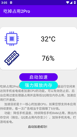 吃掉占用2Pro 图1
