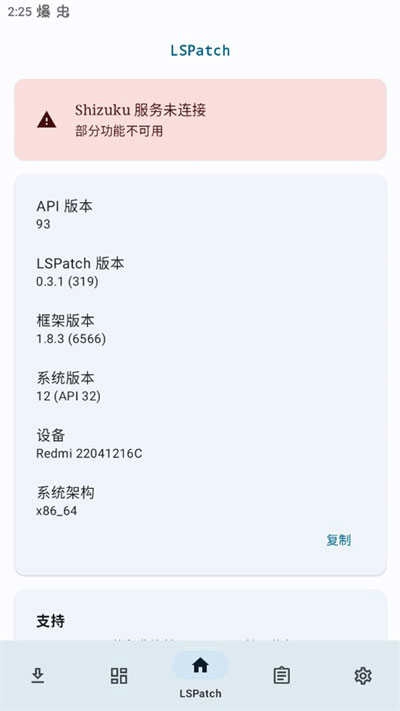 lspatch免root 3