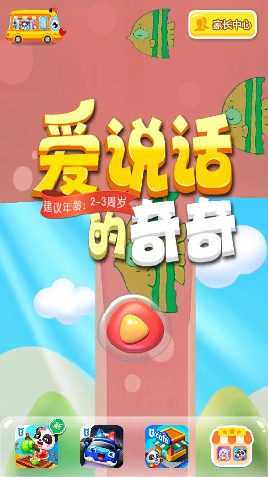 爱说话的奇奇手机正版图3