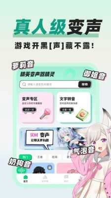 精英变声器精灵 截图0