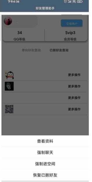 QQ好友管理助手免费版图3