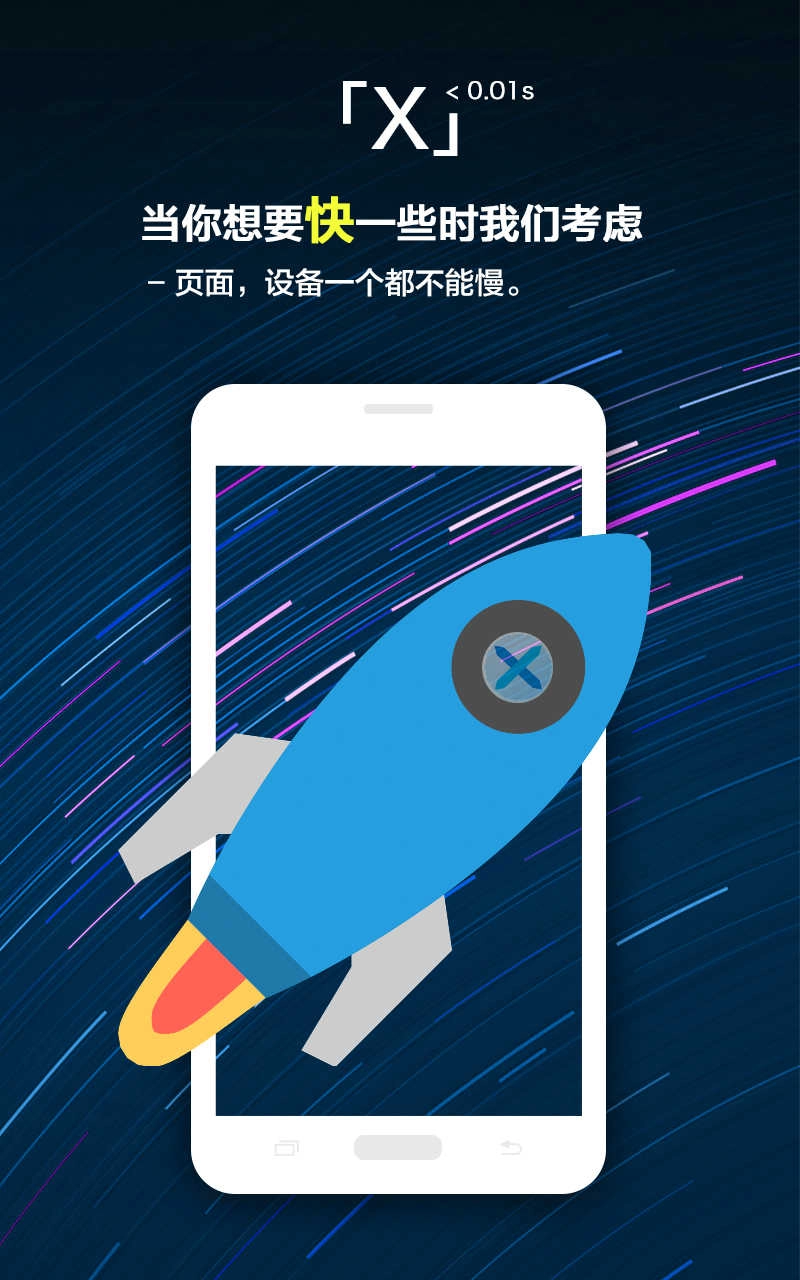 X浏览器 