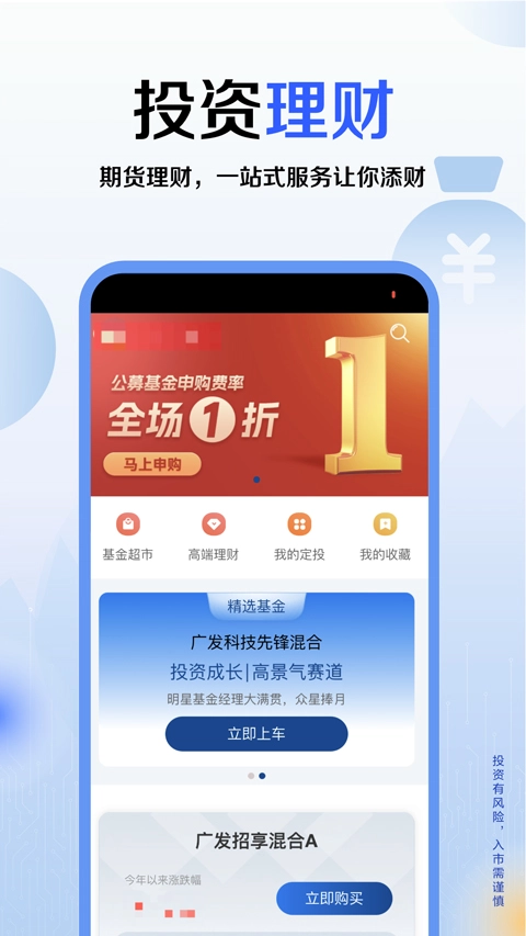 广发期货小添财图3