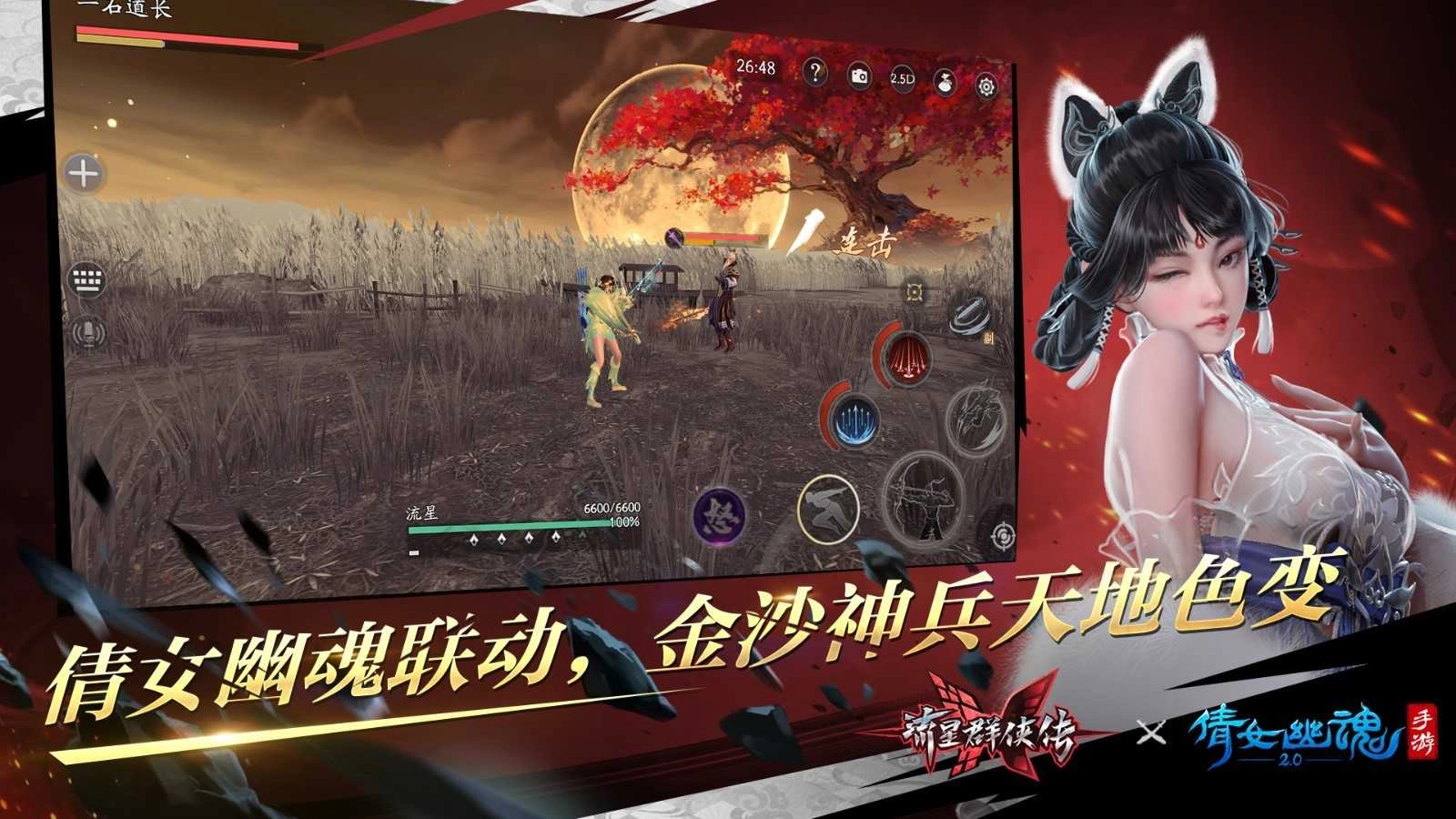 流星群侠传新春版图4