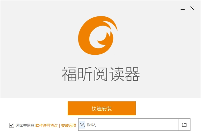 foxit reader阅读器 图1