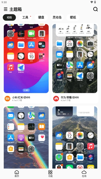 主题箱安卓仿苹果 