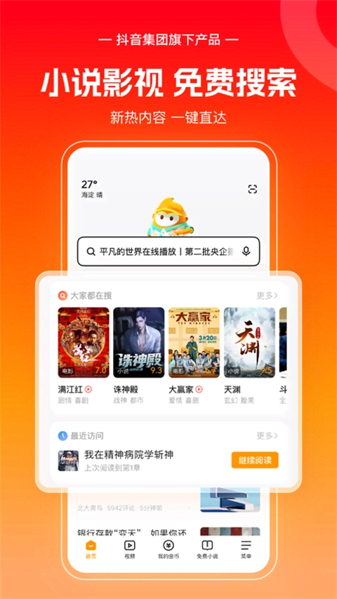 悟空浏览器正版图2