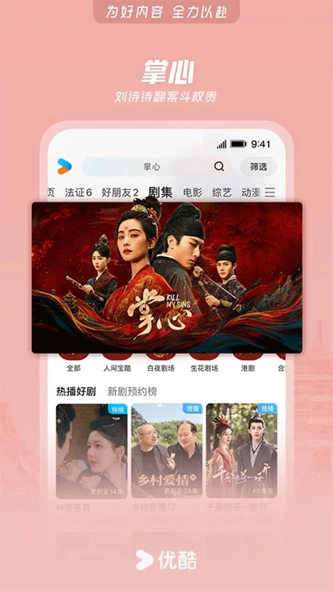 优酷电视剧-图2