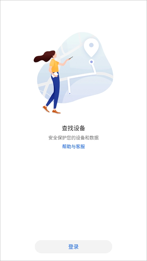 华为查找设备正式版下载